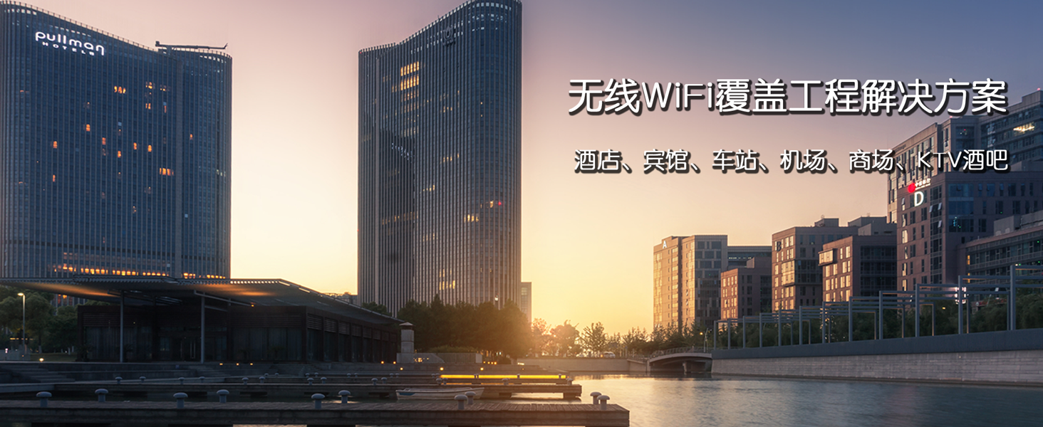 <strong>酒店、公寓，WiFi覆蓋工程</strong>